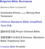 Bible Languages screenshot 7