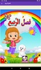 Hikayat: Arabic Kids Stories screenshot 15