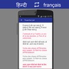 Hindi-French Translator screenshot 3