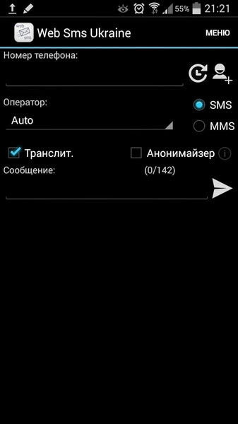 Web Sms Ukraine - Preview 5
