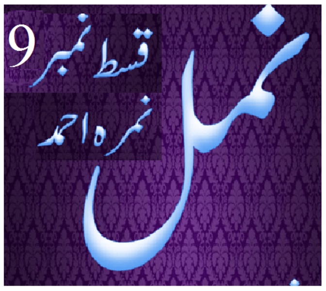 Namal 9 - Preview 1