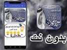 سورة المجادلة إسلام صبحي بدون نت screenshot 3