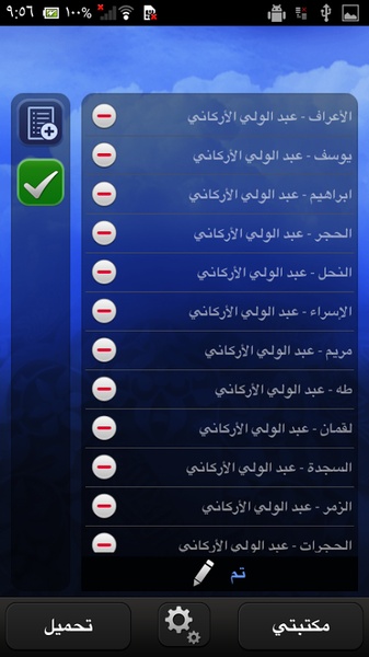 Quran Voice - Preview 2