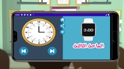 تعليم الساعة بالعربي screenshot 4