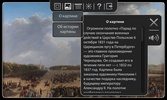 Русский музей. Чернецов. Парад screenshot 12