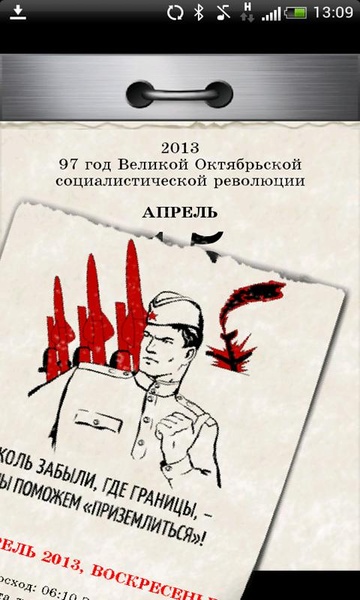 Russian Tear-off calendar - Preview 4