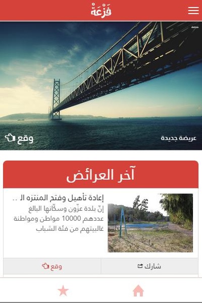 faz3aMob - Preview 2
