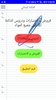 الثالثة ابتدائي screenshot 7