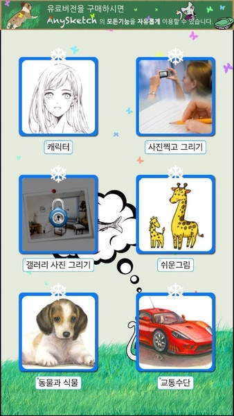 AnySketch Free - Preview 4