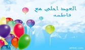 عيد احلى مع اسمك اكثر من 120 صورة screenshot 2