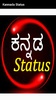 Kannada sms and status screenshot 8