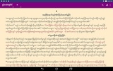 မြန်မာ့စံမီသမ္မာကျမ်း screenshot 1
