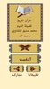القرآن صوت وقراءة بدون نت بصوت الشيخ المنشاوى screenshot 2