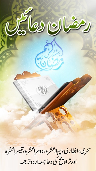 Ramzan Duain - Preview 6