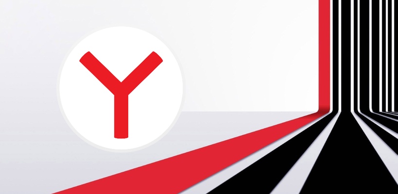 다운로드 Yandex.Browser