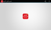 تفسير القران بدون انترنت screenshot 2