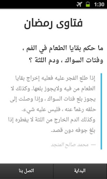 Fatawa Ramadan - Preview 2