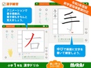 小学1年生かん字ドリル screenshot 3