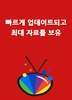 Free Korean TV Replay(티비다시보기) screenshot 2