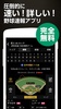 野球速報 screenshot 6