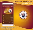 Mansour Al Salmi Quran Offline screenshot 4