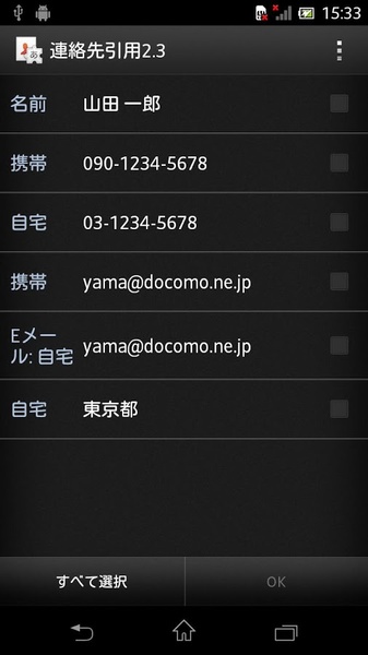 Contact Picker 2.3 - Preview 1