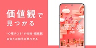 マッチングアプリはwith(ウィズ) - 出会い・婚活・恋活 screenshot 5