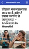 Health Tips in Marathi : MahaH screenshot 6