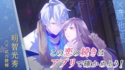 イケメン戦国 時をかける恋 女性向けの恋愛ゲーム・乙女ゲーム screenshot 7
