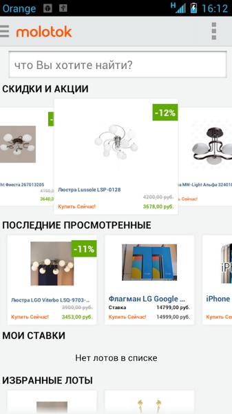 Molotok.ru - Preview 5