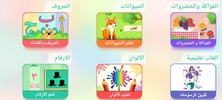 تعليم الحروف العربيه للاطفال ببيك كيدز screenshot 6
