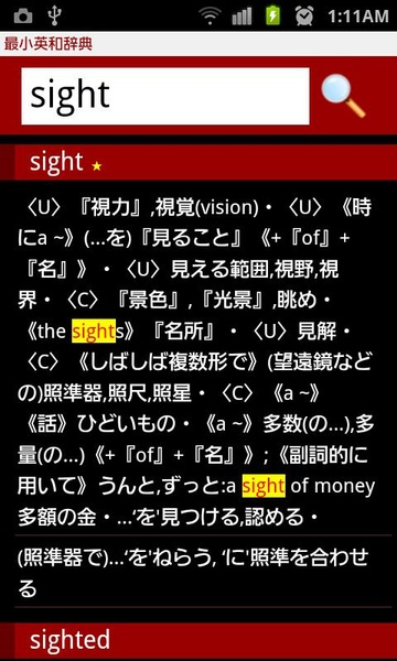 EJDict light - Preview 3