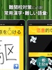 中学生漢字 screenshot 1
