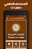 المصحف الذهبي golden quran screenshot 3