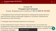 УК РФ 2015 screenshot 1