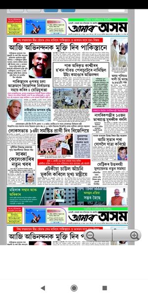 Bangla News Papers in Assam - Preview 3