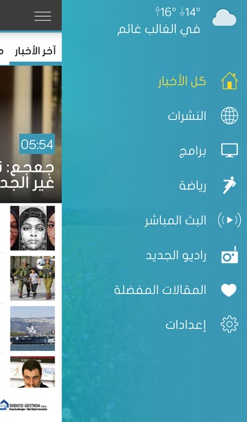 Al Jadeed - Preview 4