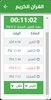 القرآن الكريم screenshot 4