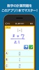 数学検定・数学計算トレーニング（中学生数学勉強アプリ） screenshot 10