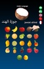 Fruits Dictionary Multilingual screenshot 8