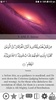 Visual Quran - With translatio screenshot 4