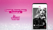 Русское Радио – музыка онлайн screenshot 3