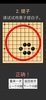 学习围棋 (入门) screenshot 11