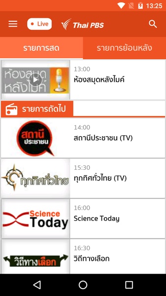 Thai PBS News - Preview 8