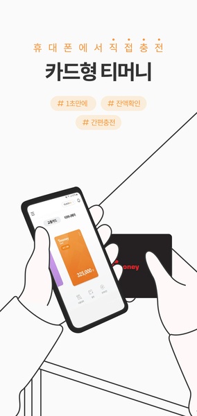Mobile Tmoney - Preview 1