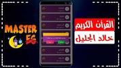 خالد الجليل القران بدون نت screenshot 7