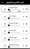 القرآن الكريم بصوت أبوبكر الشاطري screenshot 2