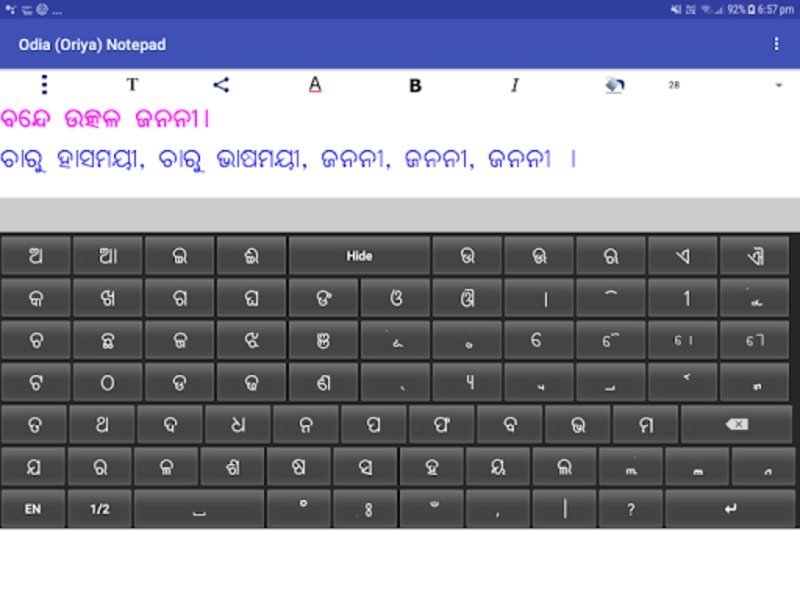 Odia (Oriya) Notepad - Preview 2