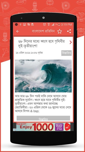 Top BDNews - Preview 12