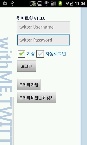 WithMe Twitt - Preview 4